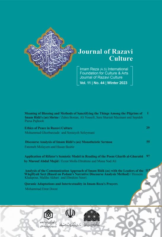Components of Imam Reza's (A.S) Political School
on the Horizon of Islamic Civilization 